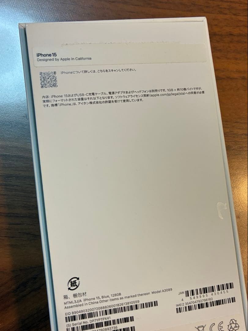 Apple iPhone15 ブルー 125GB SIMフリー