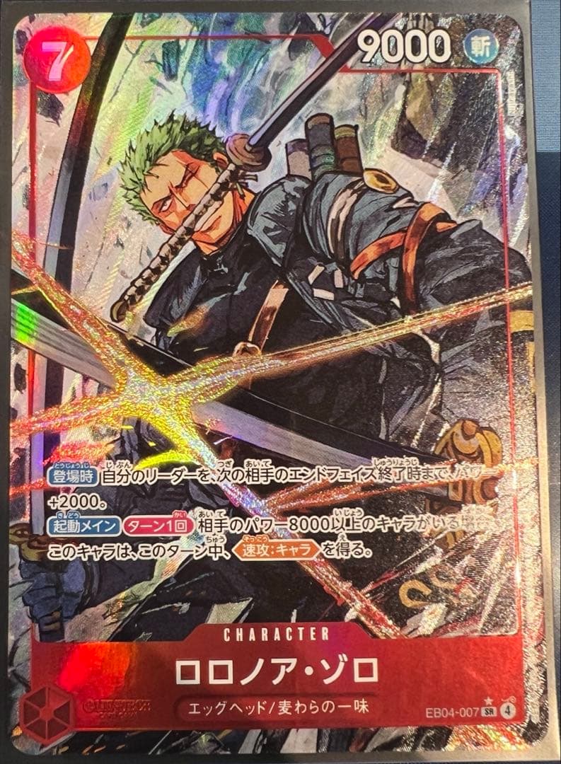 ロロノア・ゾロ EB04-007 SRパラレル