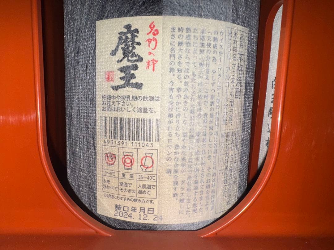 芋焼酎　魔王1.8L 6本SET