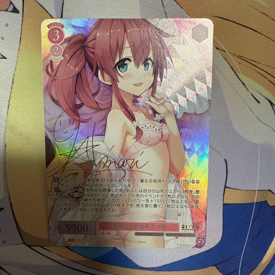 ヴァイス ロゼ 義妹以上の関係 日々姫 PR サイン Lose＆Whisp