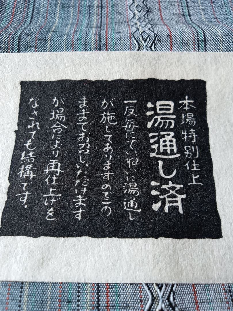 未使用 絹 紬反物 着尺 ダークブルー系 ストライプ 正絹 L15