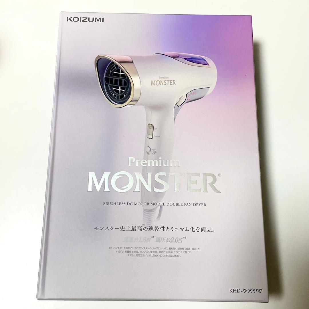 【新品未使用】MONSTER ダブルファンドライヤーホワイトKHD-W995/W