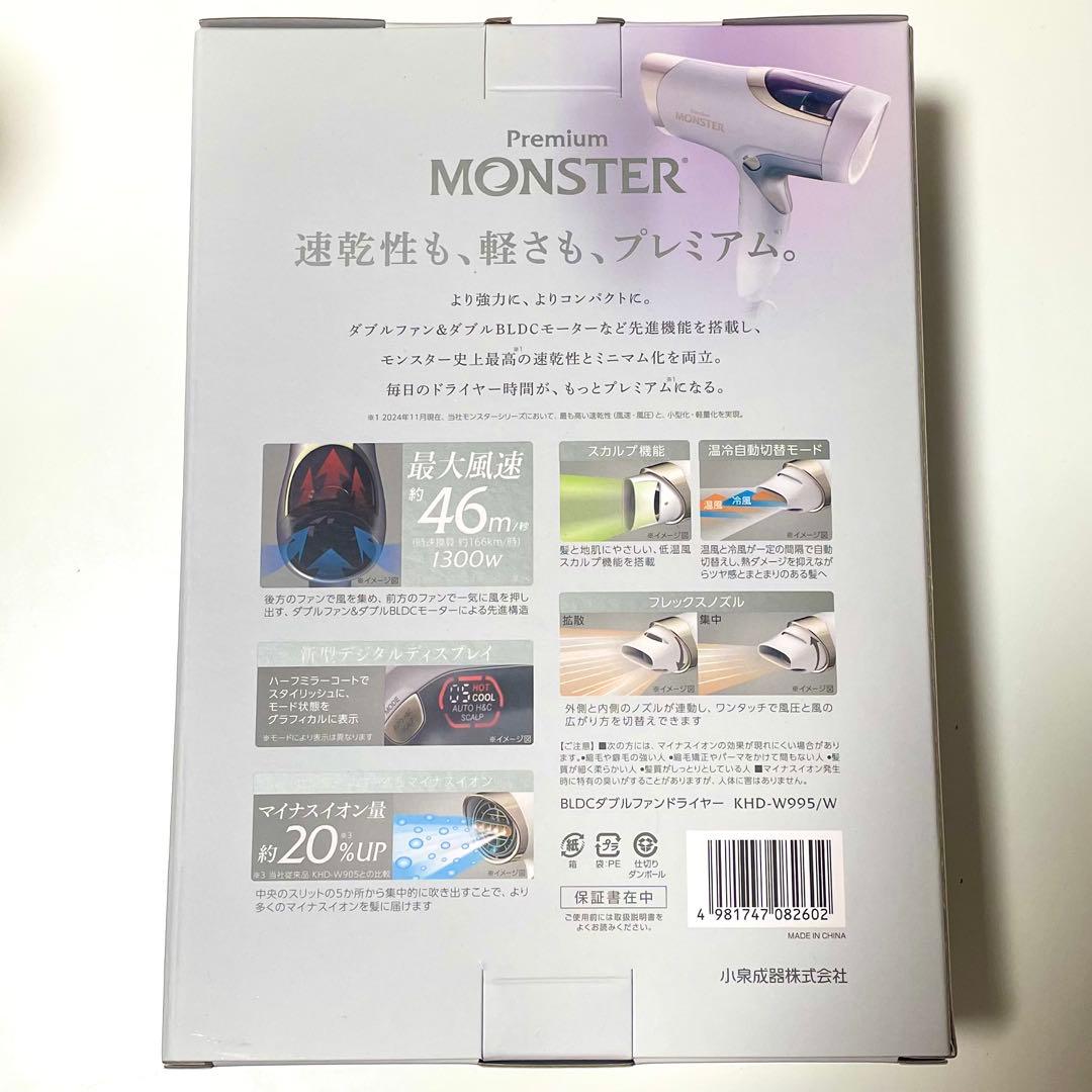 【新品未使用】MONSTER ダブルファンドライヤーホワイトKHD-W995/W