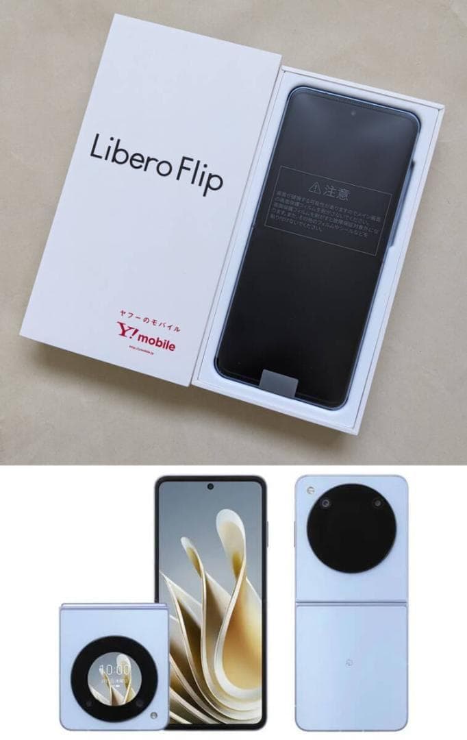 特典付 新品 折りたたみスマホ Libero Flip Android 15対応