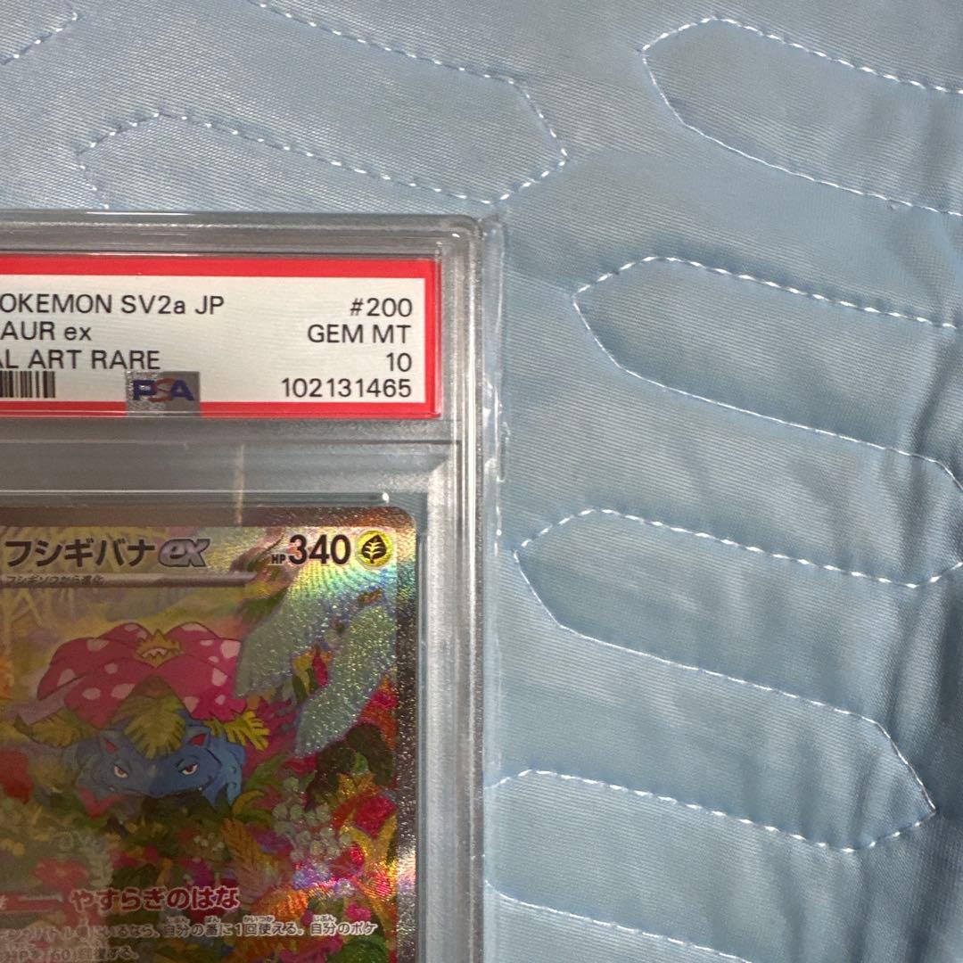 ✨PSA10✨ ポケモンカード SV2a 151 フシギバナex SAR