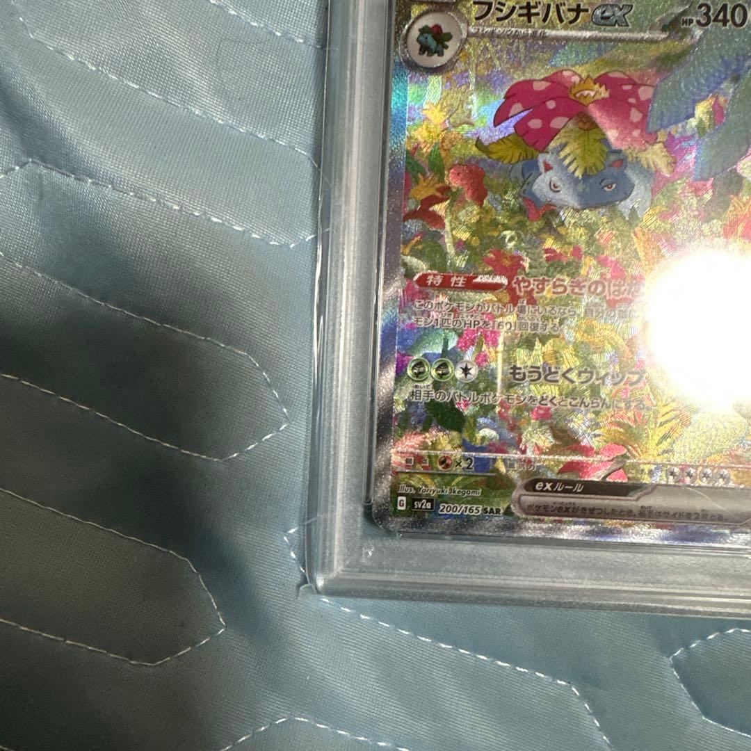 ✨PSA10✨ ポケモンカード SV2a 151 フシギバナex SAR