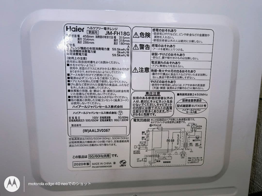 Haier ハイアール 電子レンジ JM-FH18G 2020年製 中古美品