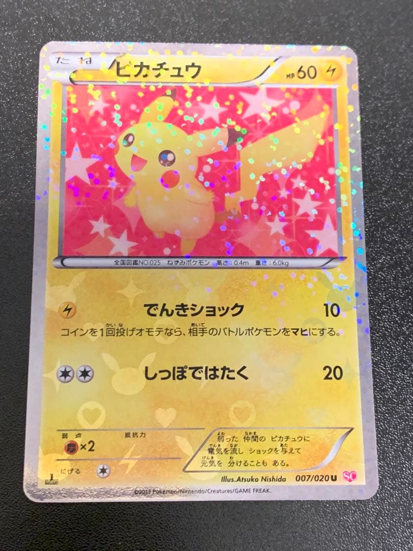 ピカチュウ007/020 シャイニーコレクション　SC