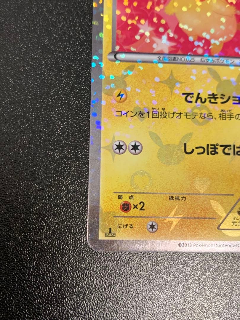 ピカチュウ007/020 シャイニーコレクション　SC