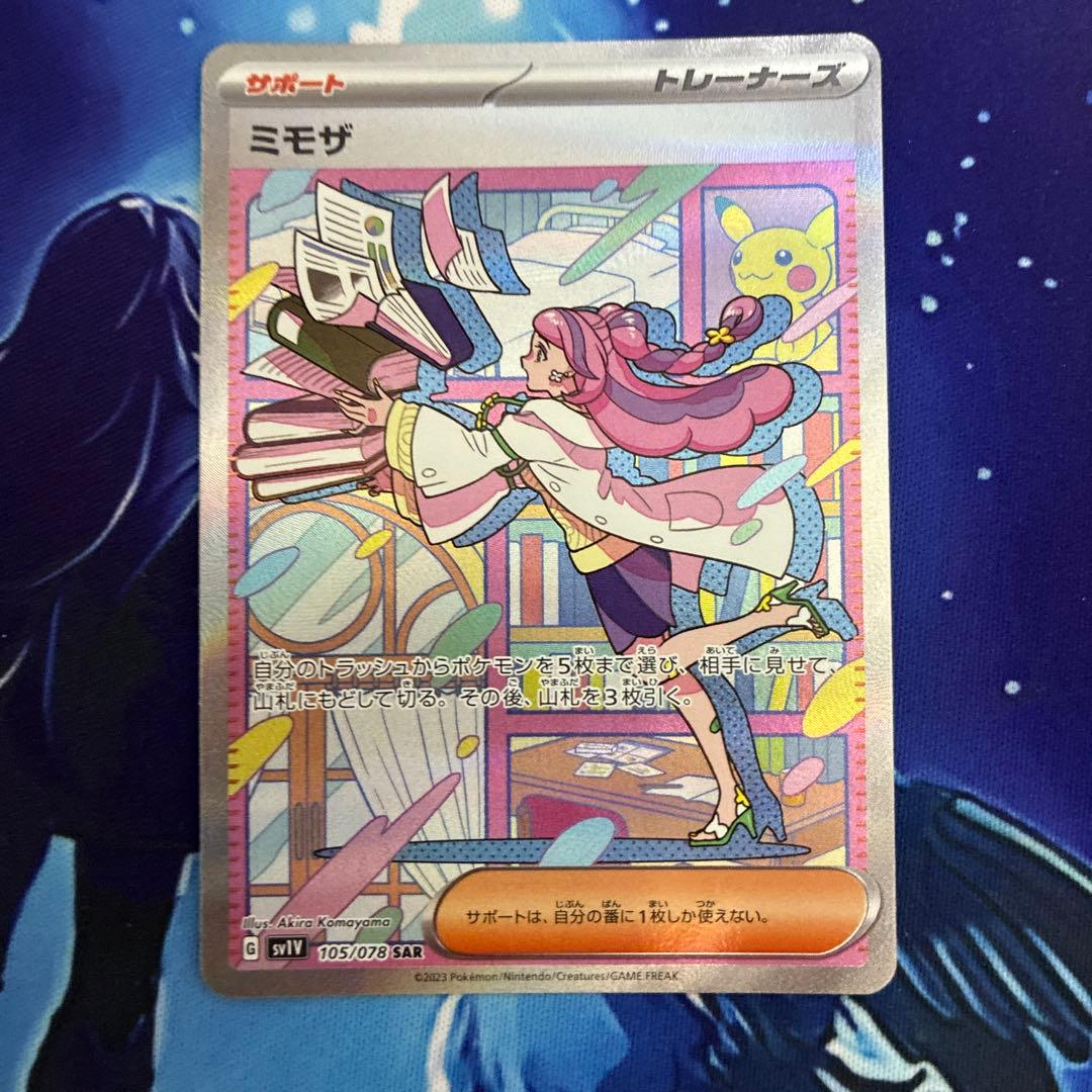 ミモザ SAR G sv1V 105/078