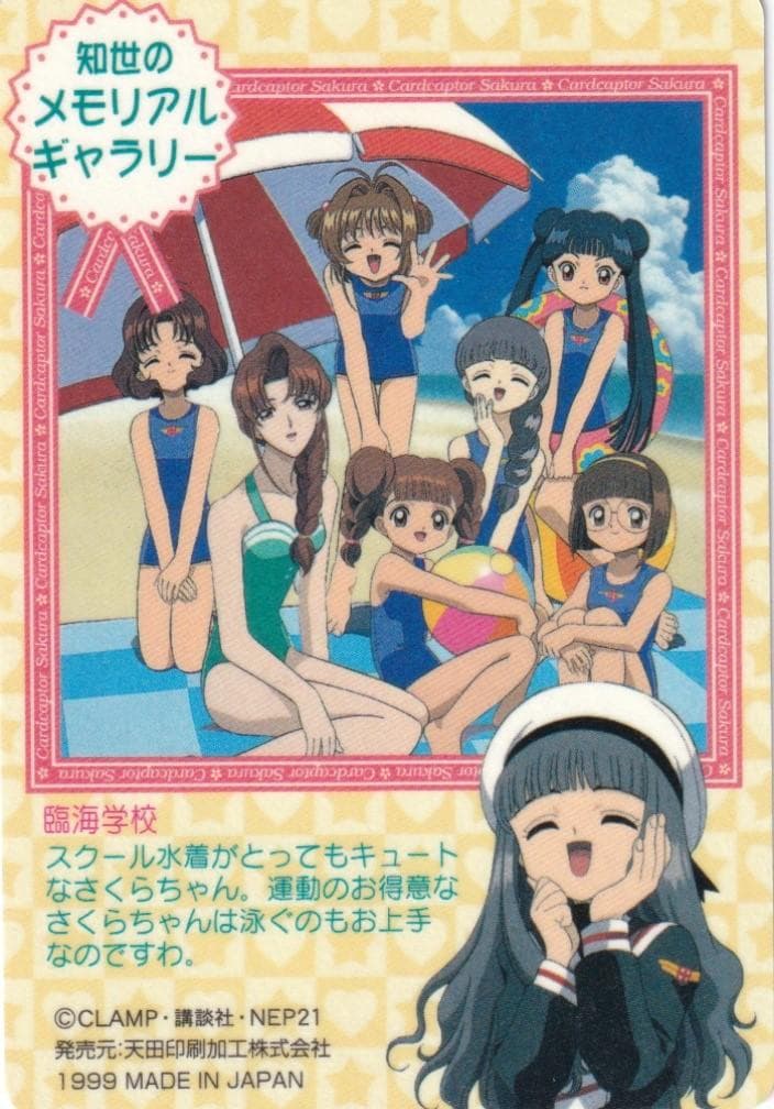 カードキャプターさくら　アマダ　PPカード　キラ　No.５２　桜　知世　苺鈴