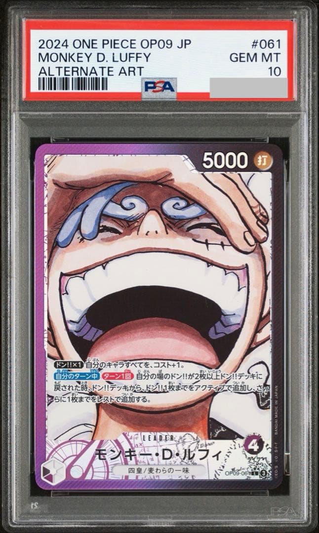 ルフィ L リーダーパラレル(リーパラ) OP09-061 psa10