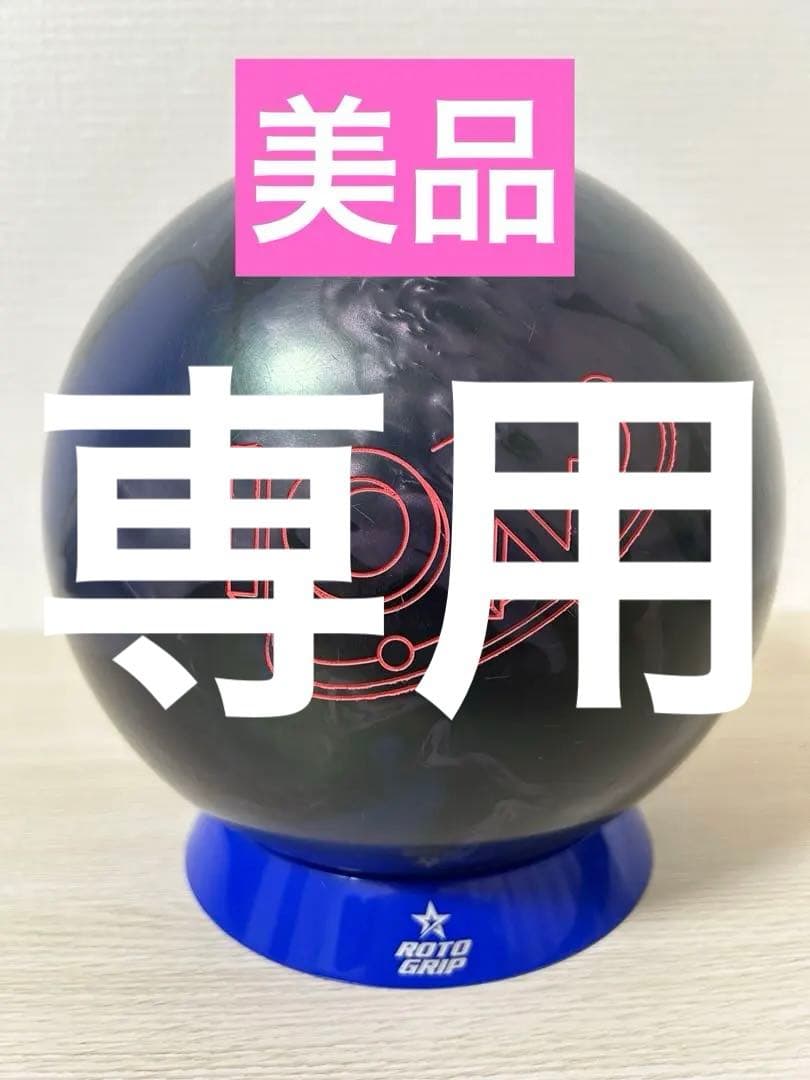 【あ】ボウリング　アイオンプロ(14ポンド)