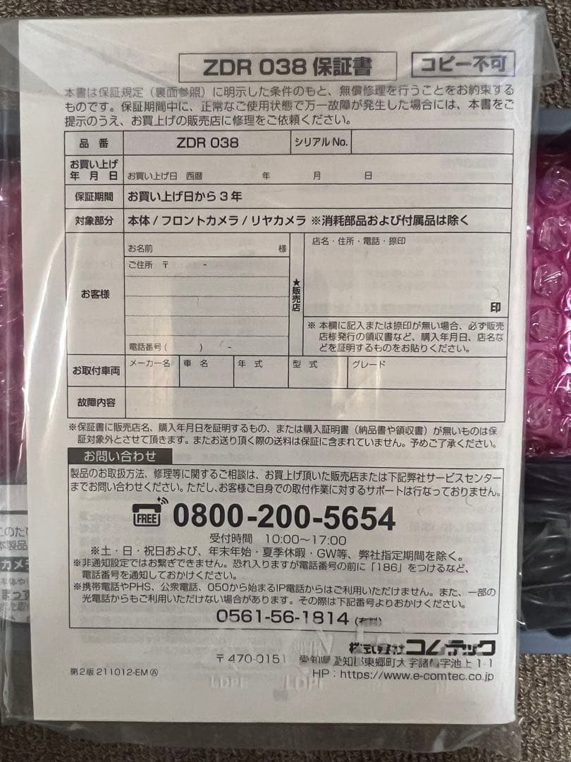 COMTEC コムテック　ZDR038 デジタルインナーミラー機能付きドラレコ