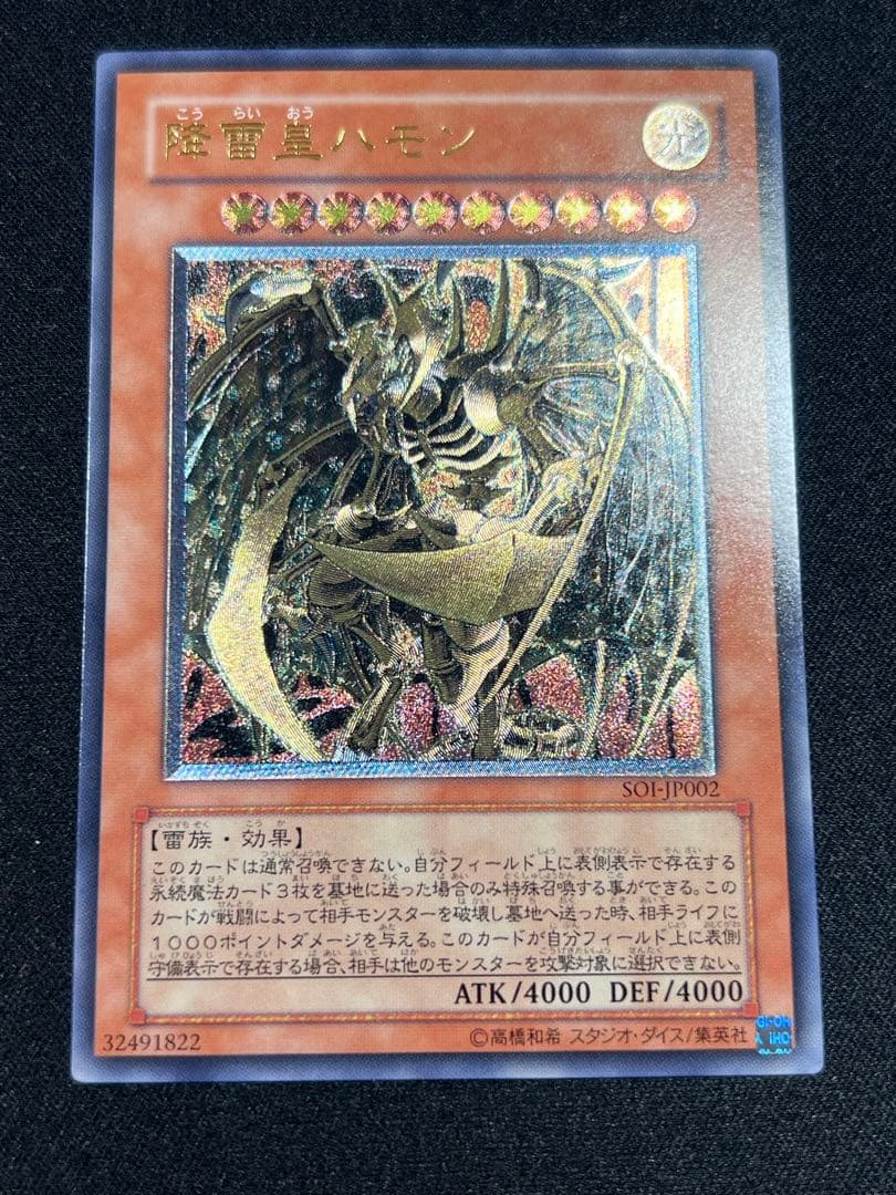 さ*き様 遊戯王　降雷皇ハモン　レリーフ　美品　アルティメットレア