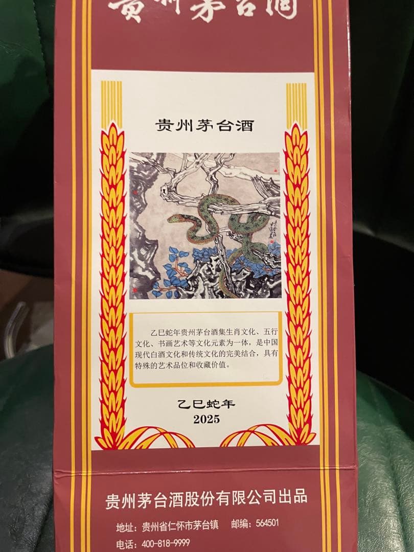 Kweichow Moutai 500ml 2025年製造