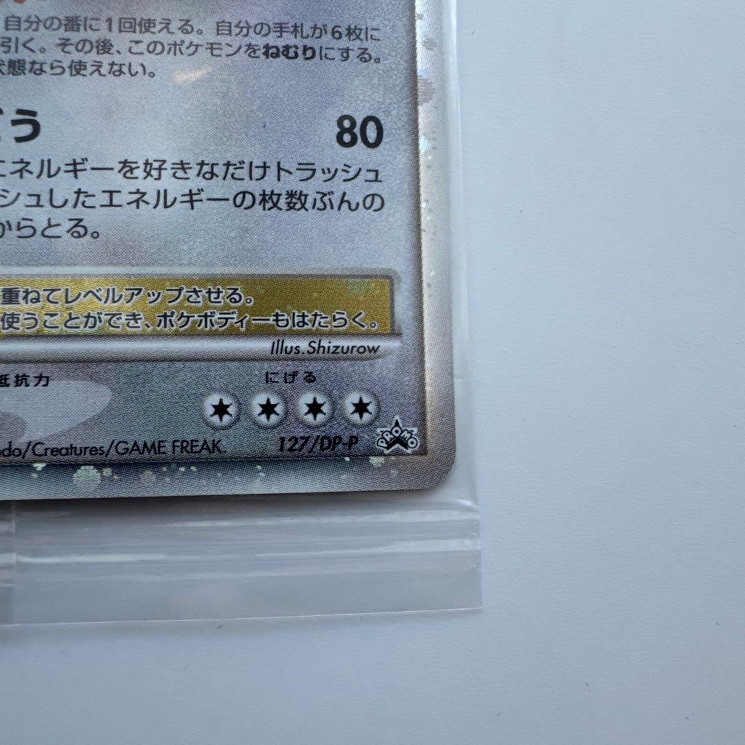 カビゴンLV.X 127/DP-P 【ドミノピザ】プロモ未開封パック