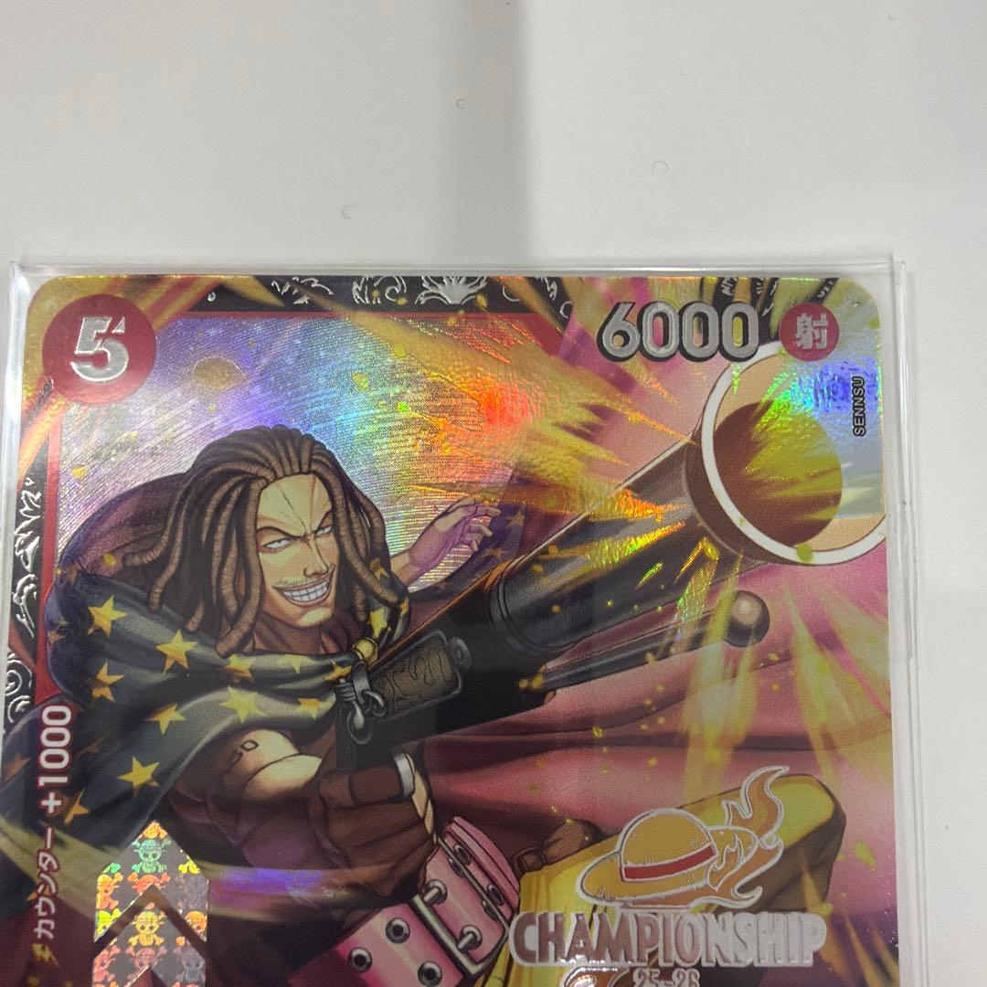 ヤソップ チャンピオンシップ ワンピースカード