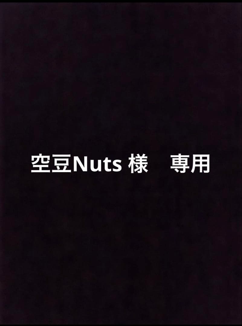 空豆Nuts ページ