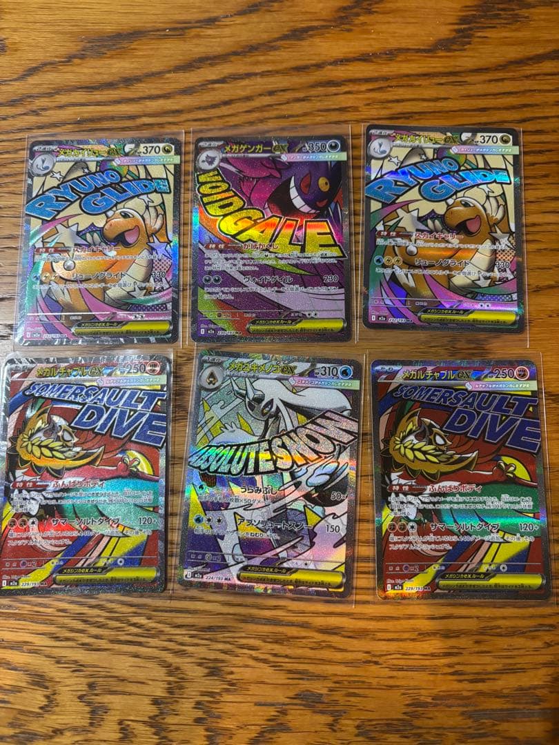 メガゲンガーEX & メガカイリューEXなど　6枚セット販売