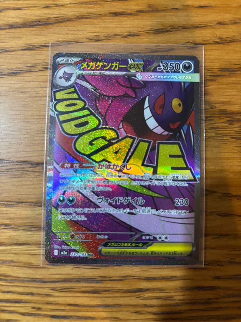 メガゲンガーEX & メガカイリューEXなど　6枚セット販売