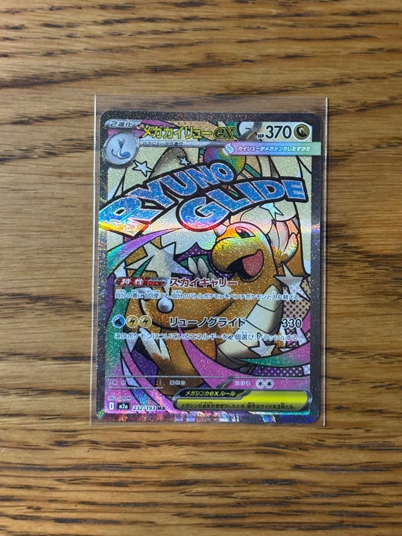 メガゲンガーEX & メガカイリューEXなど　6枚セット販売