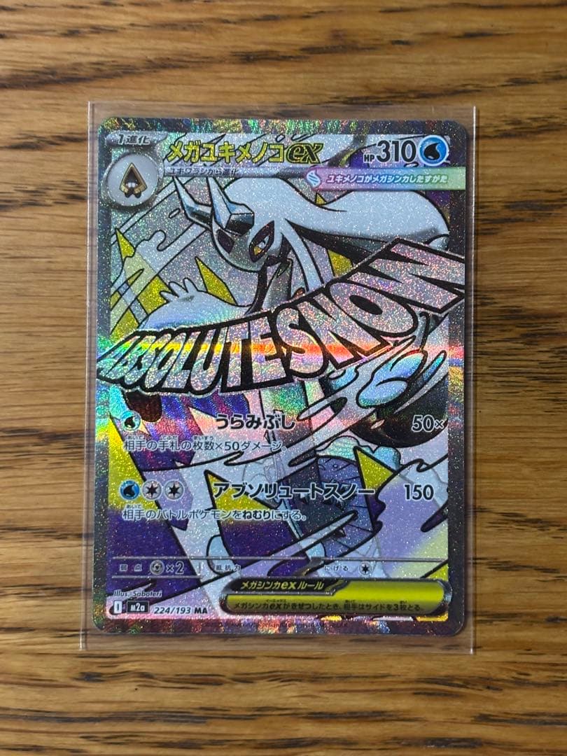 メガゲンガーEX & メガカイリューEXなど　6枚セット販売