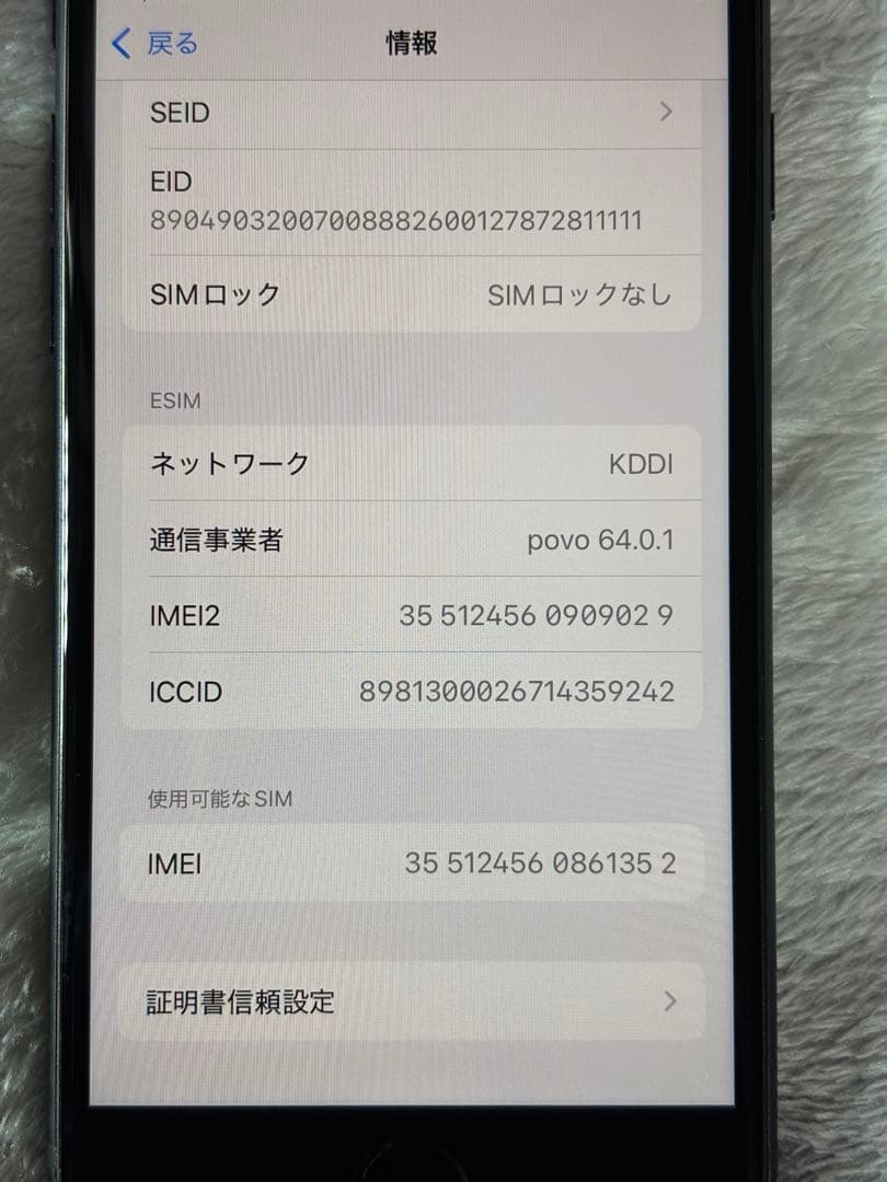 iPhone SE第3世代 64GB SIMフリー 美品