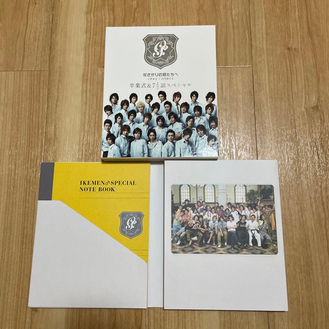 「花ざかりの君たちへ〜イケメンパラダイス〜」2007 DVDBOX