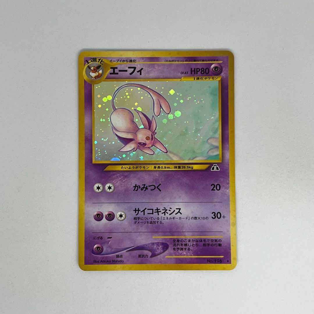 エーフィ ★ : 旧裏 [neo2 No.196](ポケモンカード★neo