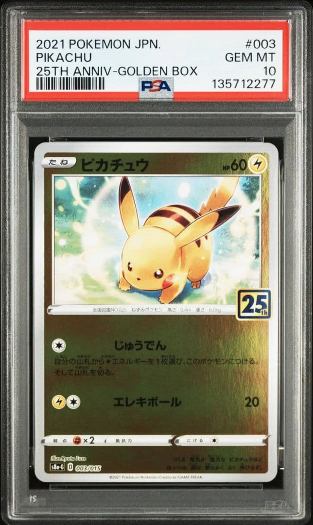 PSA10 ピカチュウ ゴールデンボックス 25th 003/015 ポケカ