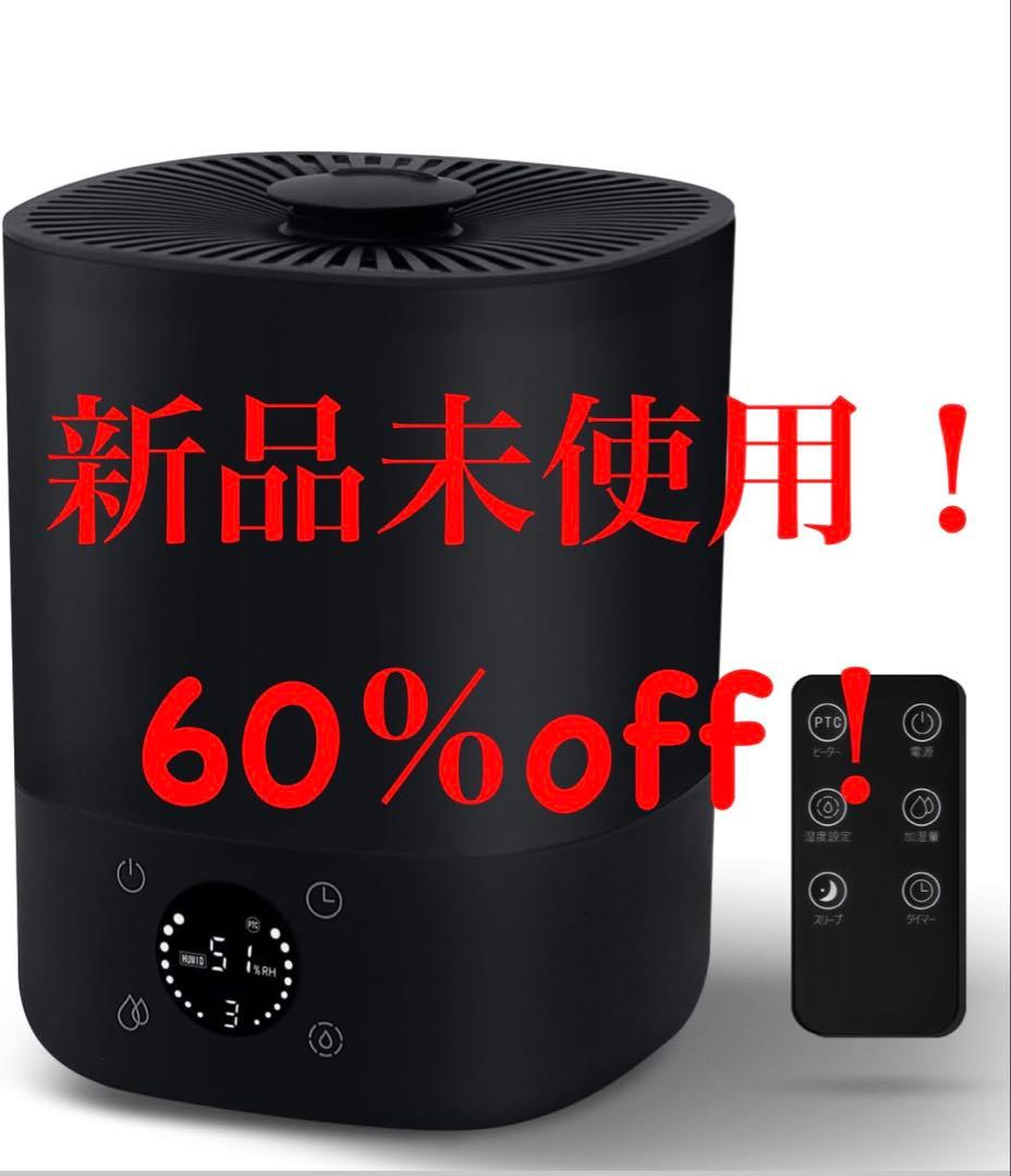 週末限定価格！新品未使用！【超大特価30%off！】加湿器