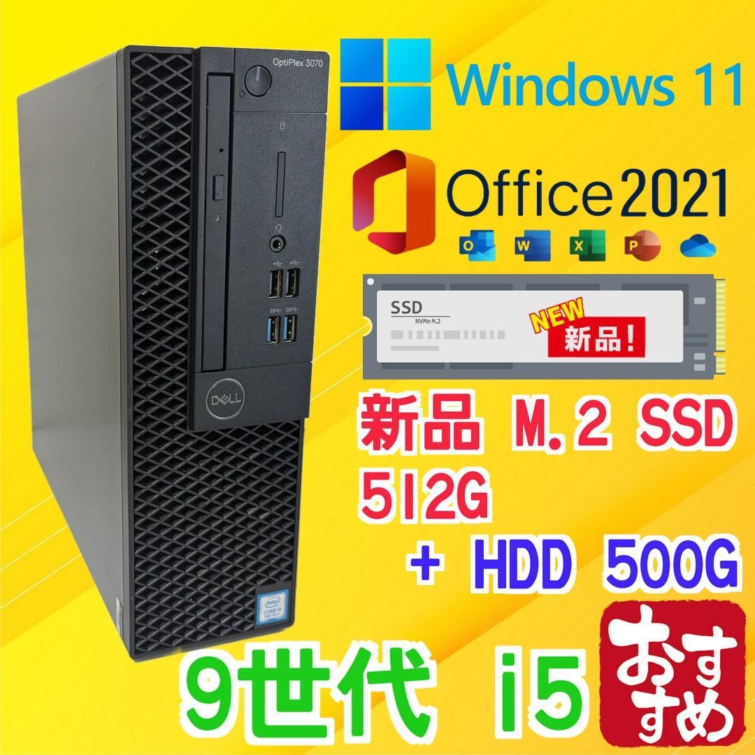 新品SSD512G+HD500G/9世代 i5/8G/Win11/Office