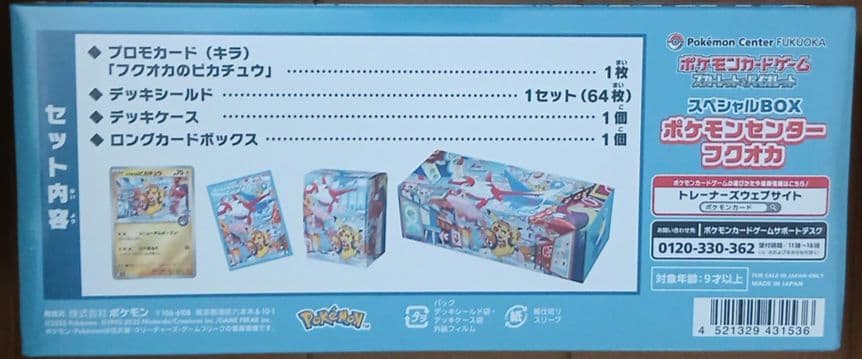 【未開封】ポケモンセンター フクオカ スペシャルボックス