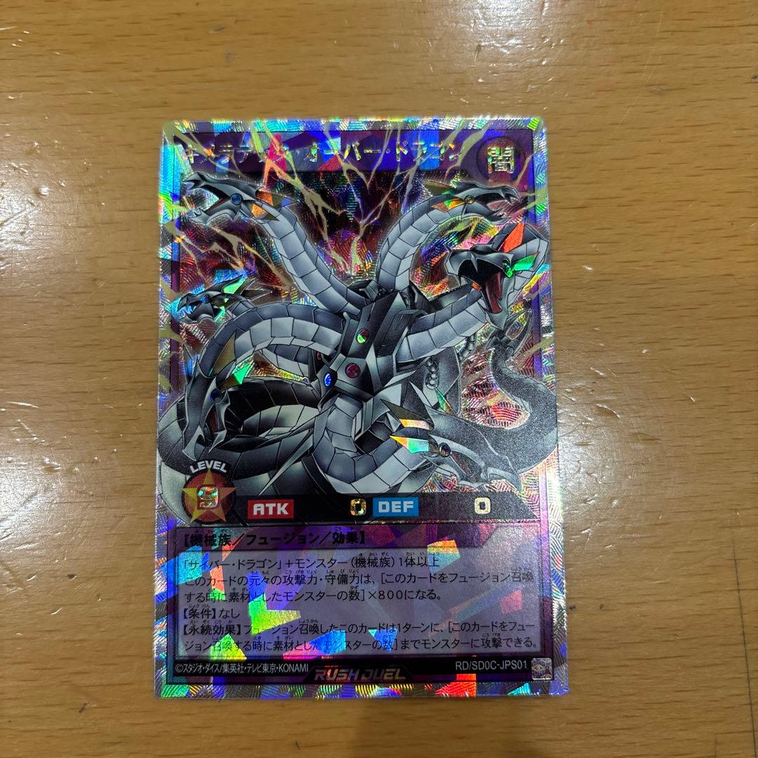 キメラティック・オーバー・ドラゴン　オーバーラッシュレア