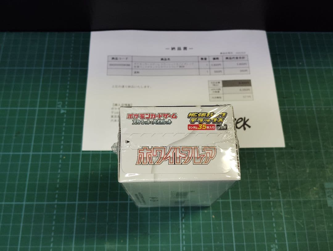 再*❌様 ［シュリンク付］ポケモンカード ホワイトフレアDX　ポケカ【新品 未開