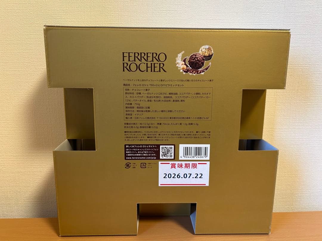 フェレロ ロシェ まとめ買いセット 600g×3＋750g×1