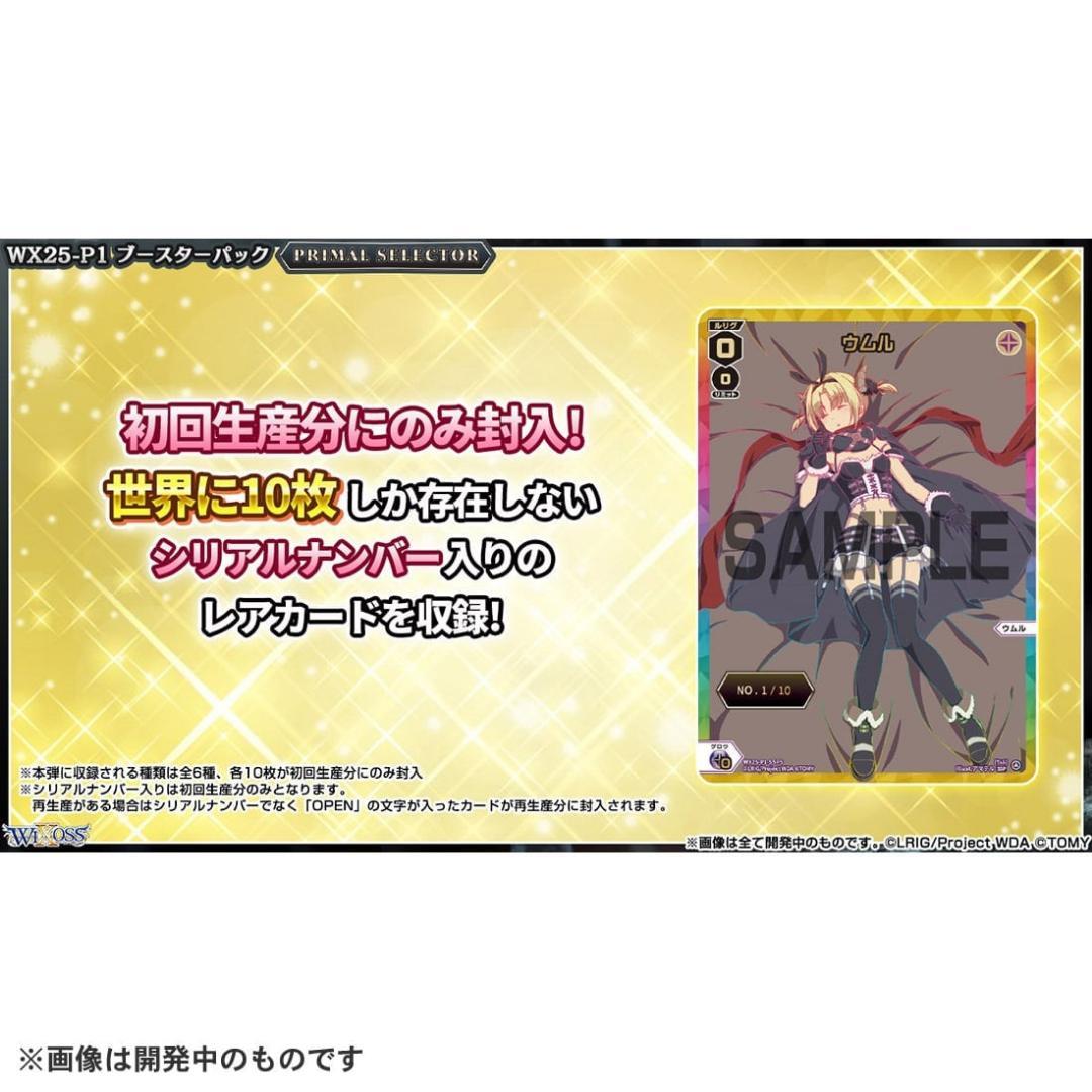 WX25-P1 ウィクロス PRIMAL SELECTOR カートン 16box