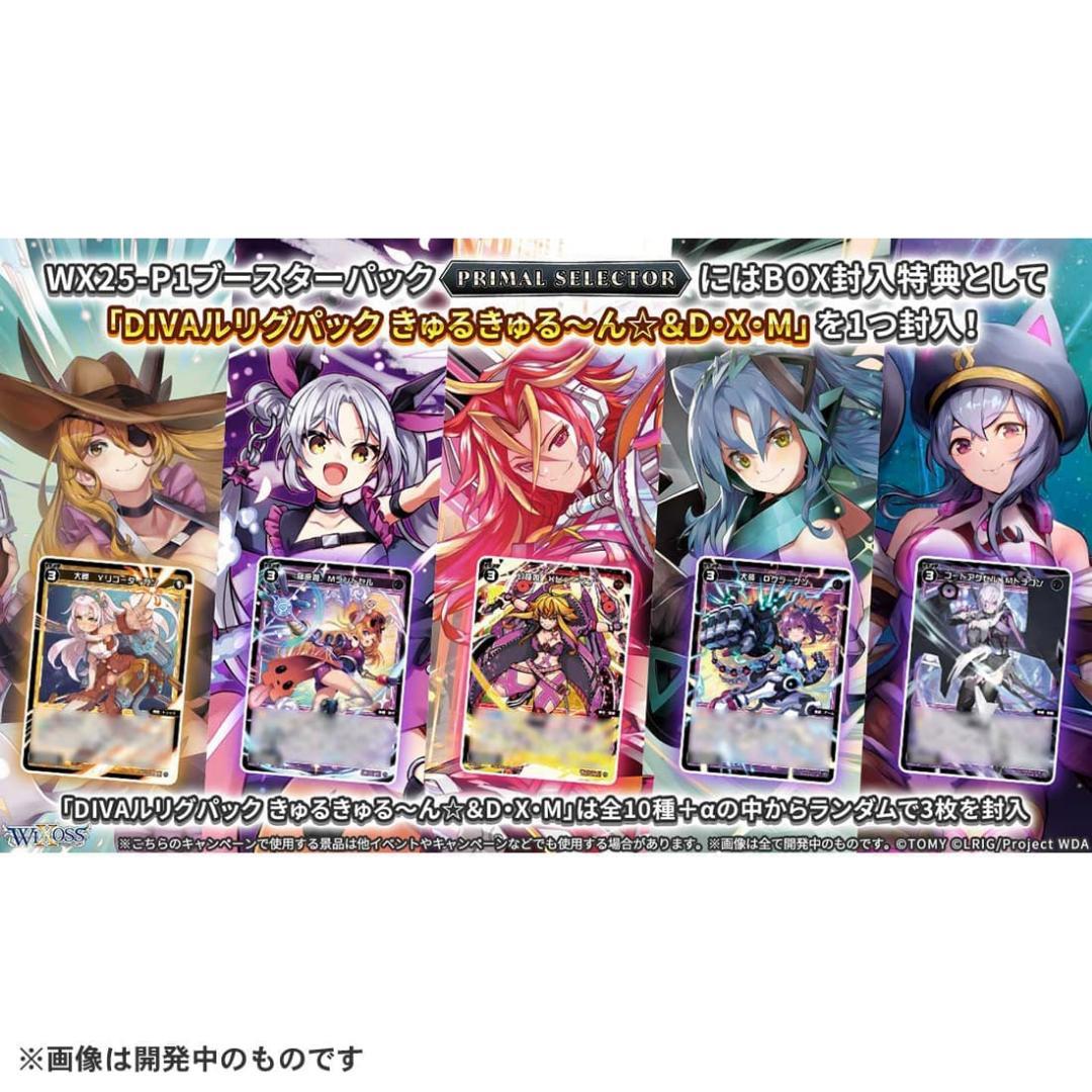 WX25-P1 ウィクロス PRIMAL SELECTOR カートン 16box
