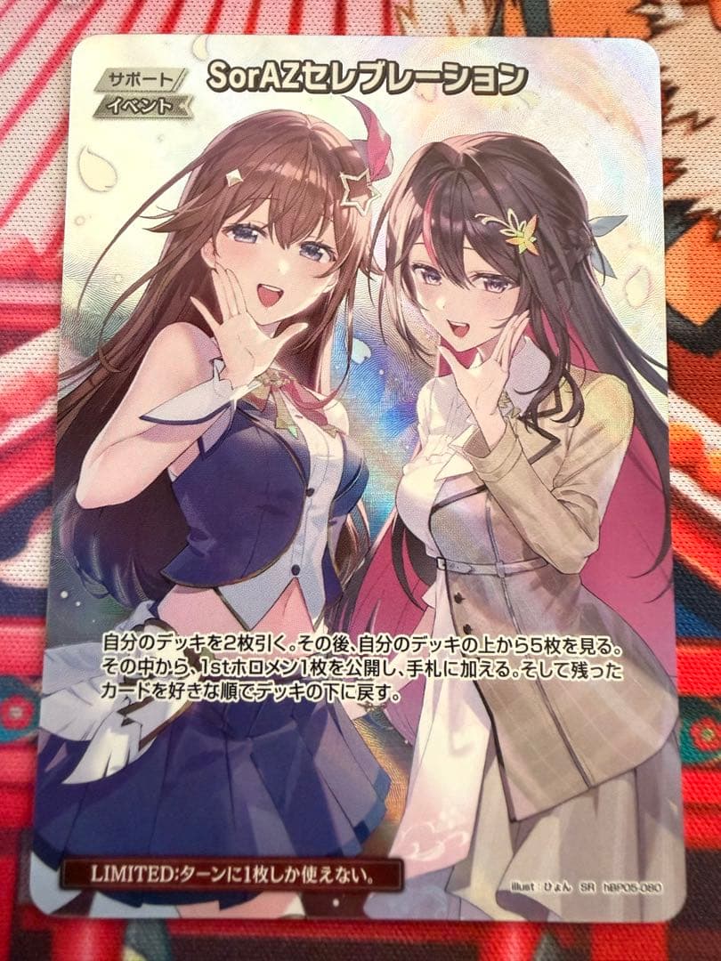 SorAZセレブレーション SR1枚　ホロカ　ホロライブカード　匿名配送