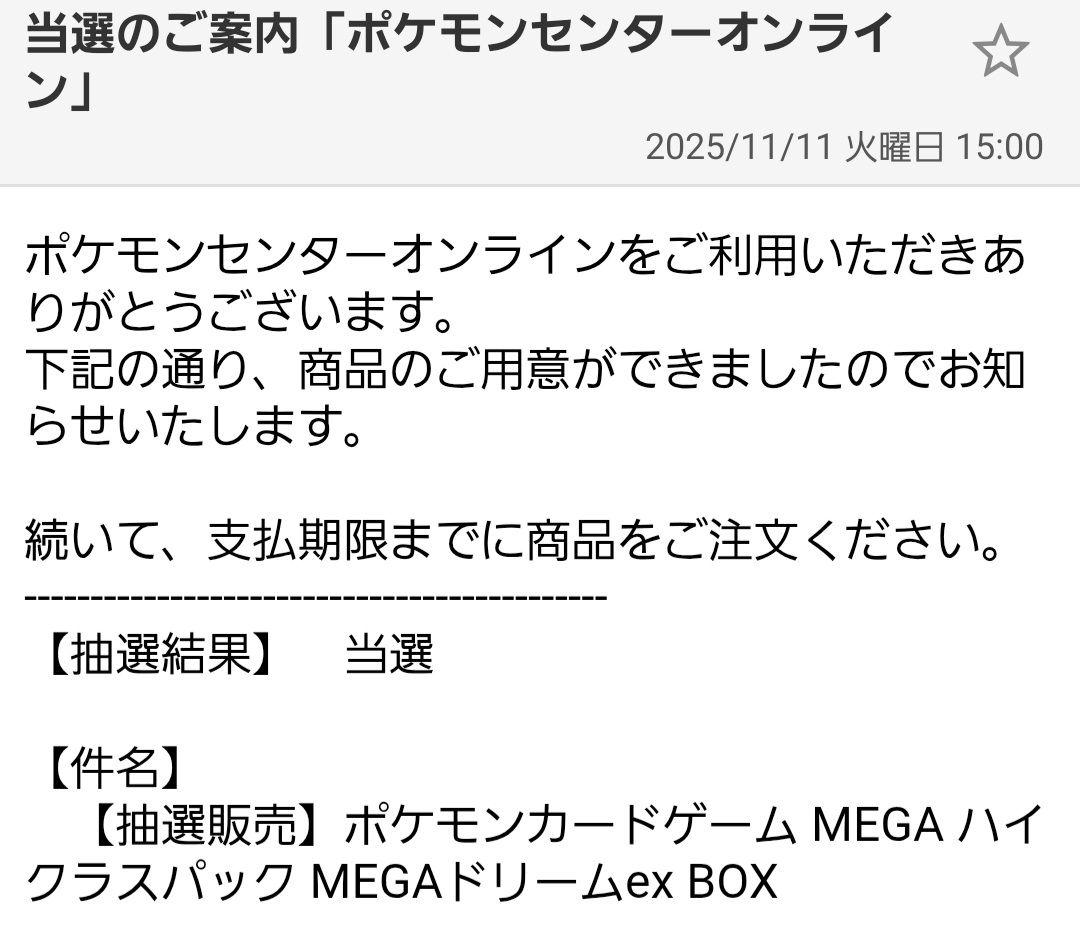 ポケモンセンター当選インフィニティX & メガドリームEX 2箱セット新品未開封