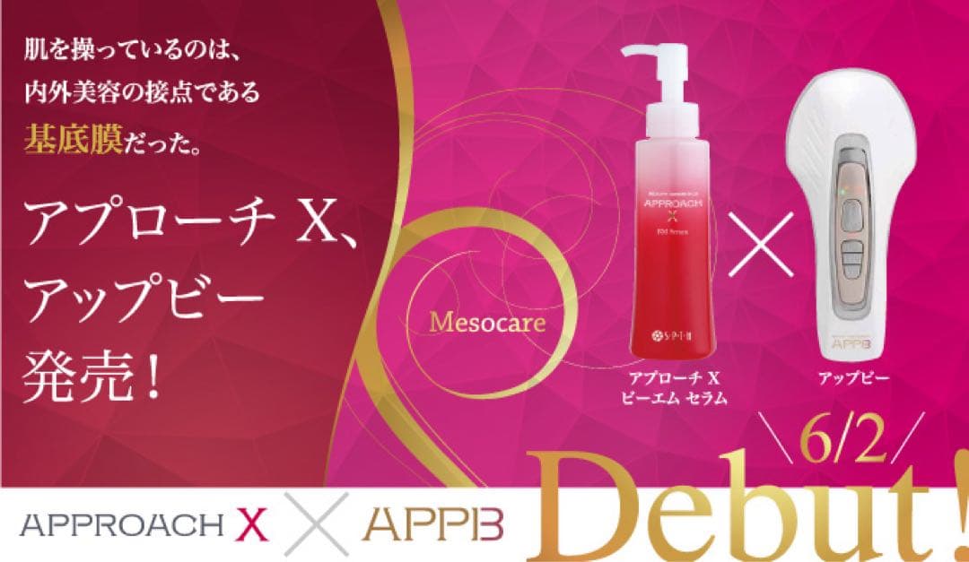 SPTM APP3 美顔器 SPTM セプテム　アップビー　美容液付き