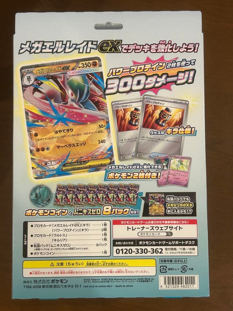 ムニキスゼロ メガエルレイドex スペシャルカードセット【5箱】