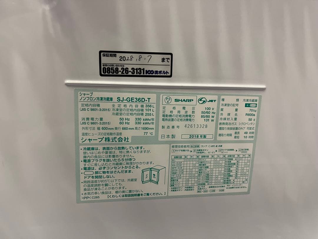 最安 SHARP 冷蔵庫 356L 両開き 2018年製 SJ-GE36D-T