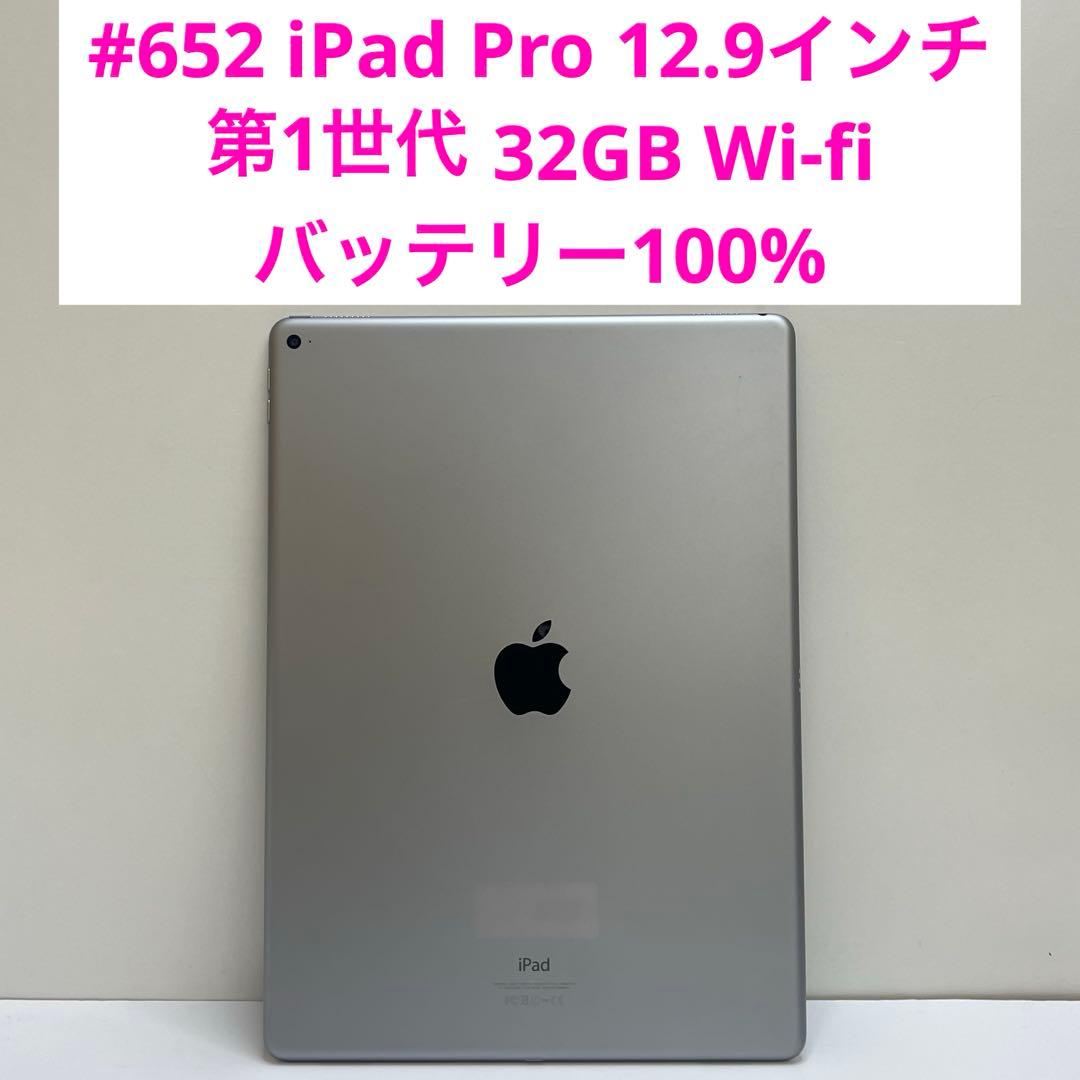 iPad Pro 12.9インチ 1世代 32GB Wi-fi バッテリー100