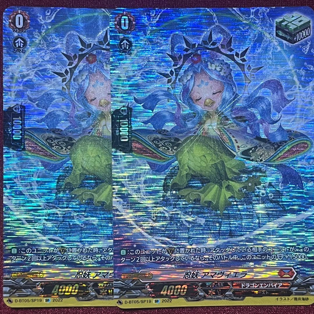 SP ヴァンガード 忍妖 アマヴィエラ 2枚