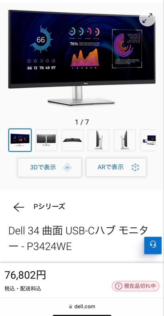 DELL P3424WE UWQHD ウルトラワイドモニター