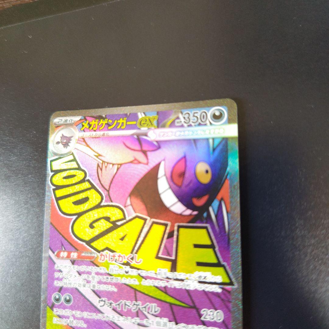 メガゲンガーex ポケモンカード