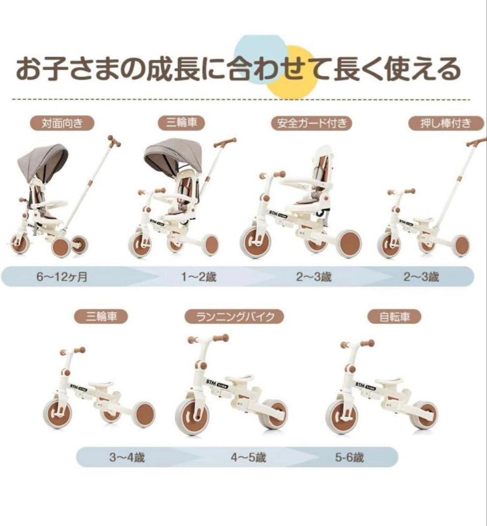 【美品】BTM三輪車 グレードアップバージョン ホワイト×ブラウン