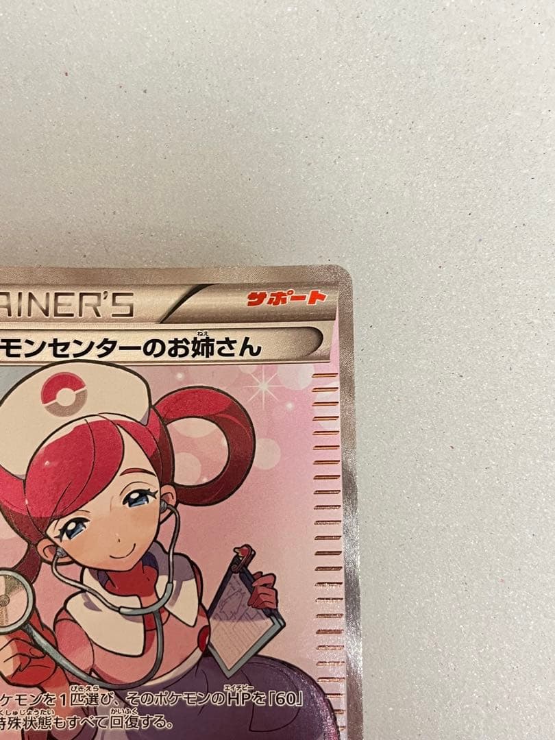 ポケモンセンターのお姉さん